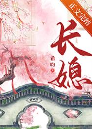 长媳不如妻免费阅读