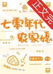 穿成年代文的懒媳妇[七零]txt