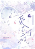 爱你时风起