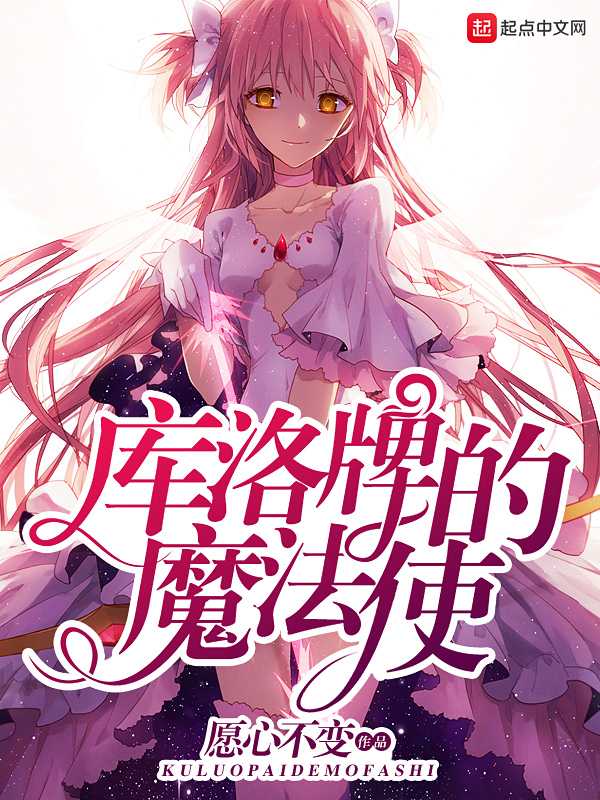 库洛牌的魔法使在哪
