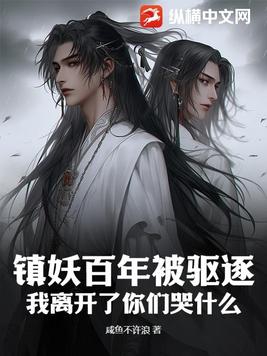 镇妖除魔图片