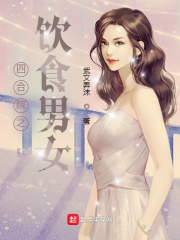 四合院之饮食男女无错版