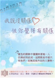 别人说没关系我说什么